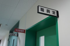 まるで学校・・・