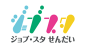 仙台で働きたい!
