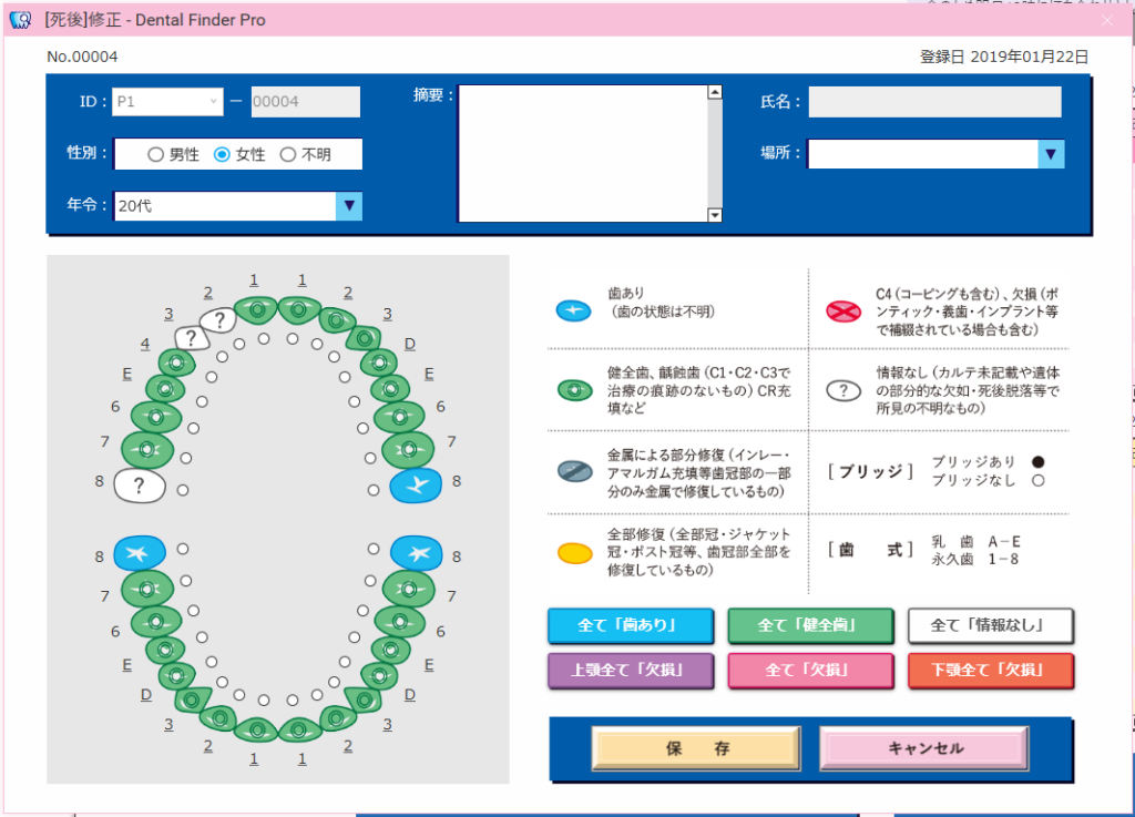 Dental Finder® Pro 登録画面