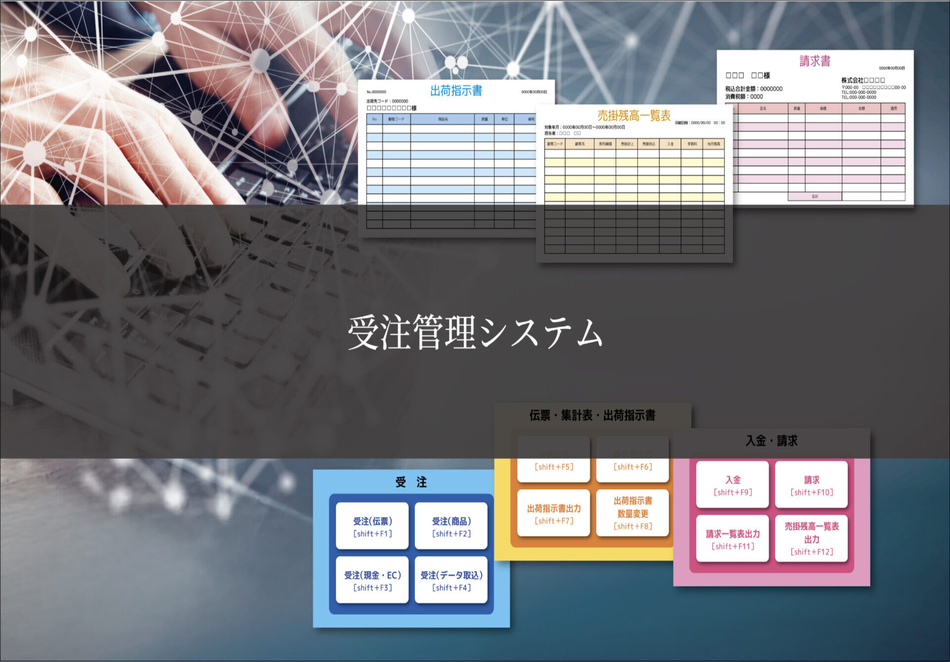 受注管理システム